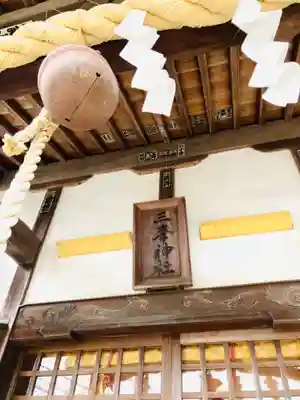 三峯神社の本殿・本堂