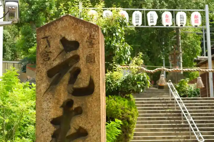 枚岡神社のその他建物