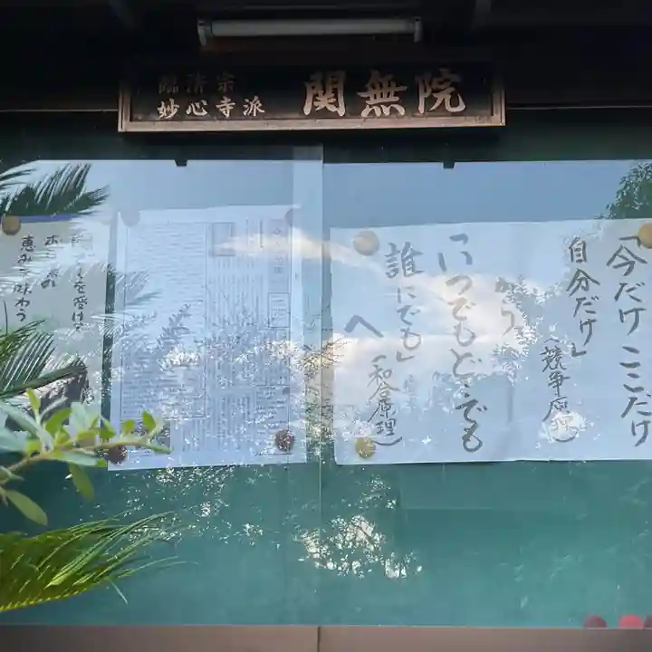 関無院のその他建物