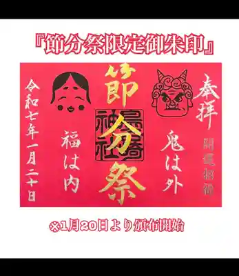 鳥谷崎神社(岩手県)