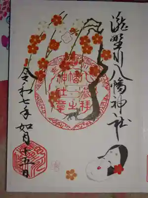御朱印 如月限定