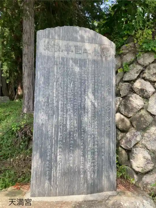 天満神社(長野県)