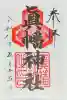 真幡神社の{uncategorized: "未分類", other: "その他", undefined: "問題あり", building: "その他建物", grave: "お墓", sacred_gate: "鳥居", guardian: "狛犬", statue: "像", buddha: "仏像", history: "歴史", nature: "自然", garden: "庭園", animal: "動物", pagoda: "塔", temizu: "手水舎", mountain_gate: "山門・神門", sanctuary: "本殿・本堂", subordinate: "末社・摂社", art: "芸術", scenery: "景色", jizo: "地蔵", ema: "絵馬", goshuin: "御朱印", omikuji: "おみくじ", items: "授与品その他", amulet: "お守り", goshuincho: "御朱印帳", eats: "食事", festival: "お祭り", votive_dance: "神楽", shichigosan: "七五三参", wedding: "結婚式", experience: "体験その他", initially: "初詣", around: "周辺", anti_infection: "感染症対策"}