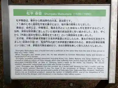 福井神社(福井県)