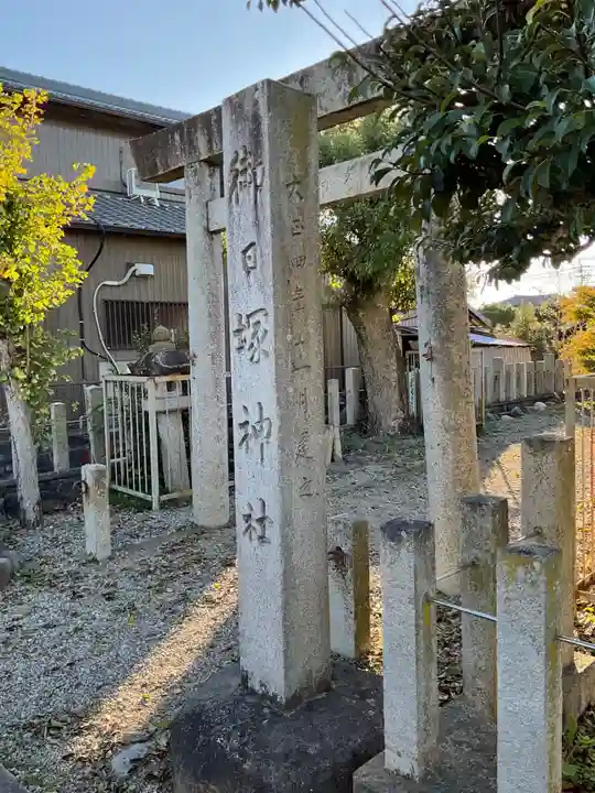 御日塚神社(追分)のその他建物