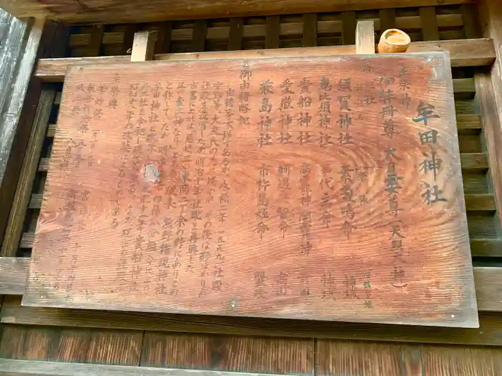 牟田神社(福岡県)