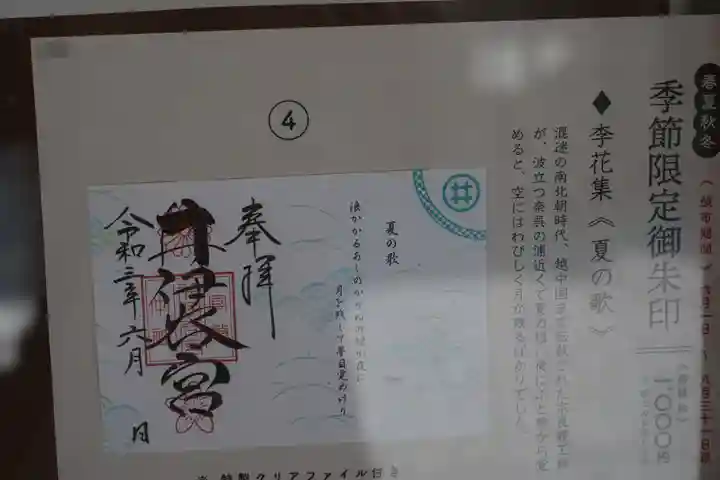 井伊谷宮の御朱印