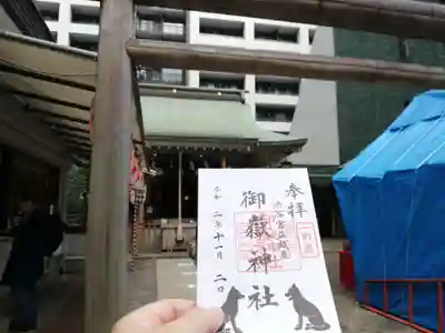 一の酉の御朱印。