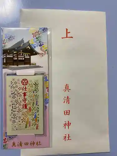 真清田神社の授与品その他