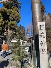 國魂神社(福島県)