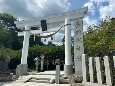 金蛇水神社(宮城県)