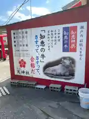 徳島眉山天神社の歴史