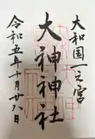 大神神社の御朱印