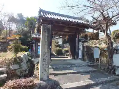 阿弥陀寺(滋賀県)