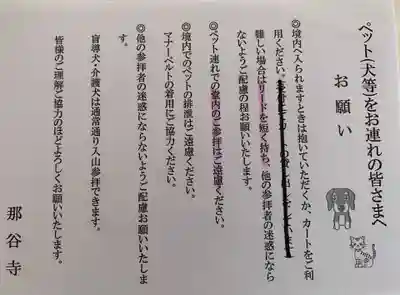 那谷寺の授与品その他