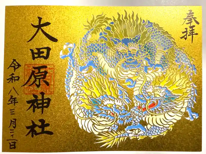 大田原神社(栃木県)