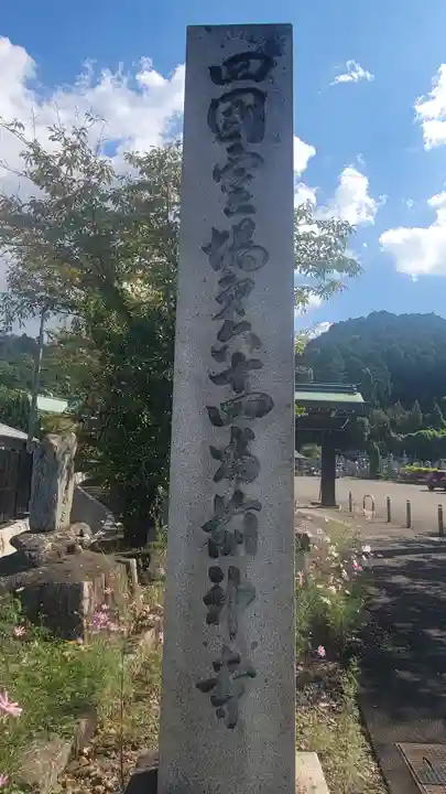 前神寺(愛媛県)