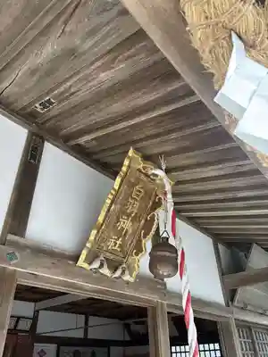 白羽神社(静岡県)