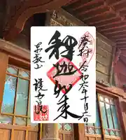 護国院(東京都)