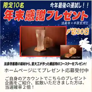 伊勢原 法泉寺(神奈川県) 2022年12月29日(木)〜(2022年12月29日(木) 01時21分23秒投稿)