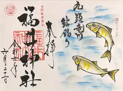 福井神社(福井県)