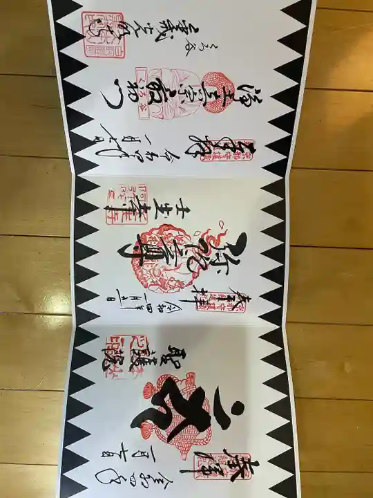 聖護院門跡の御朱印