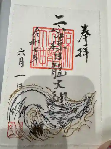 二宮神社(兵庫県)