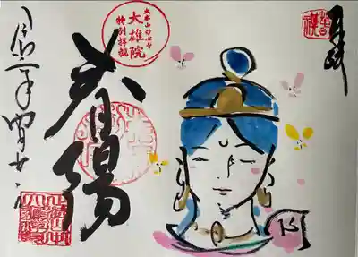 大雄院(京都府)