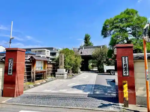 圓眞寺(神奈川県)