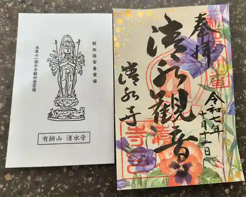 清水寺(大阪府)