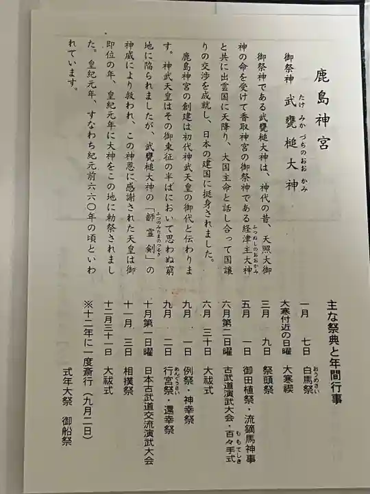 鹿島神宮(茨城県)