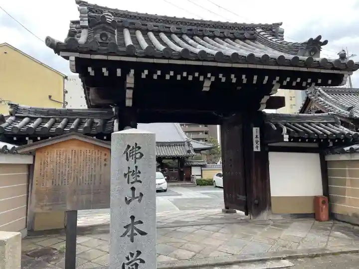 本覚寺(京都府)