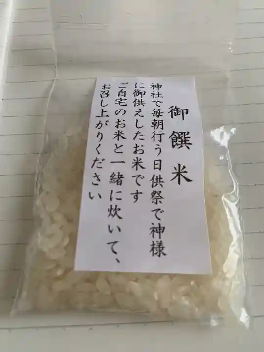 武蔵國八海山神社の授与品その他