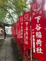 下谷神社(東京都)
