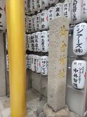 御金神社のその他建物