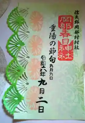 9月限定、重湯の節句御朱印。左端が切り絵になっています😊落ち着いた色合いがステキな御朱印です