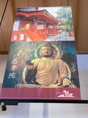 慈尊院のその他建物