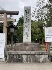 鹿島神宮(茨城県)