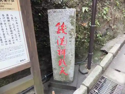銭洗弁財天宇賀福神社のその他建物