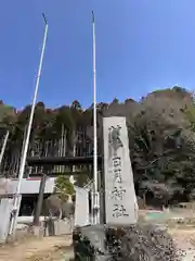 日月神社(茨城県)