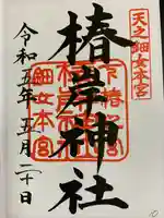 椿岸神社(三重県)