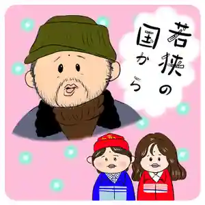 潮音院(福井県)(2021年04月18日(日) 08時07分26秒投稿)