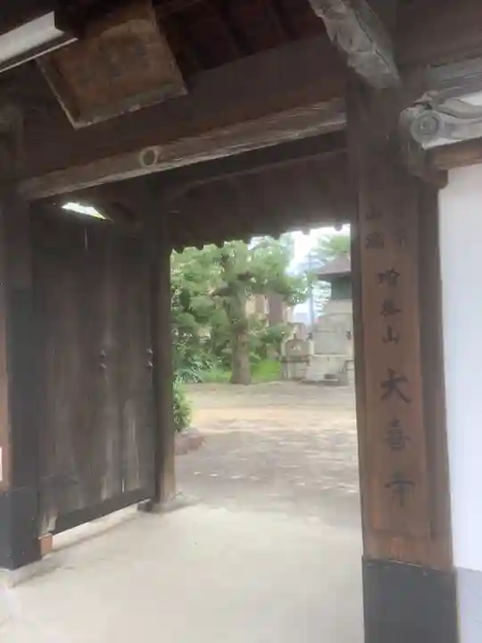 大喜寺の山門・神門