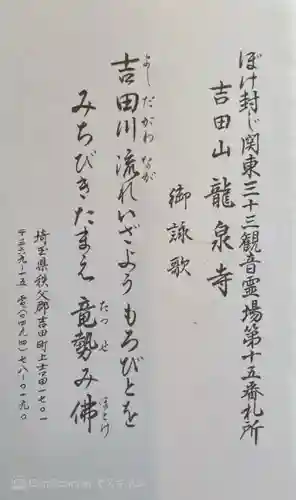 龍泉寺(埼玉県)