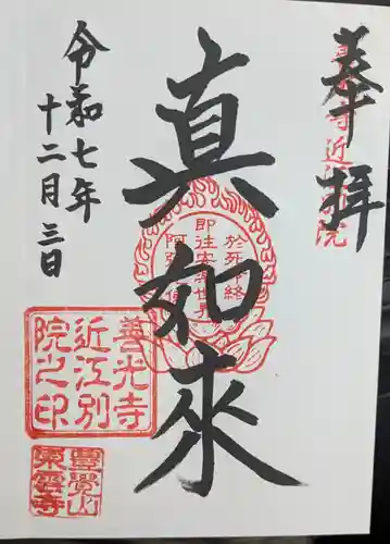 東雲寺の御朱印