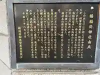 橘稲荷神社の歴史