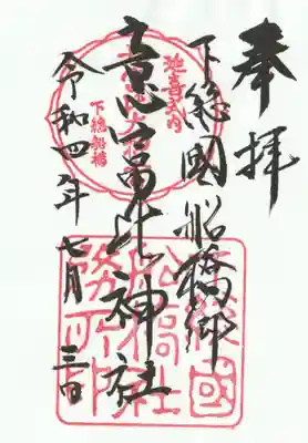 意富比神社(千葉県)