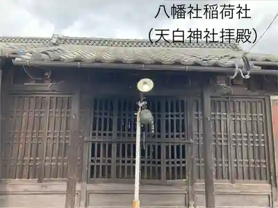 八幡社稲荷社(長野県)