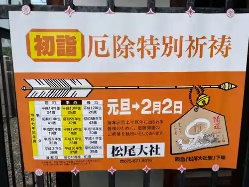 松尾神社(京都府)