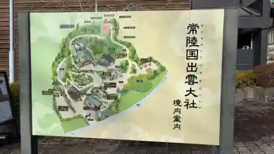 常陸国出雲大社(茨城県)